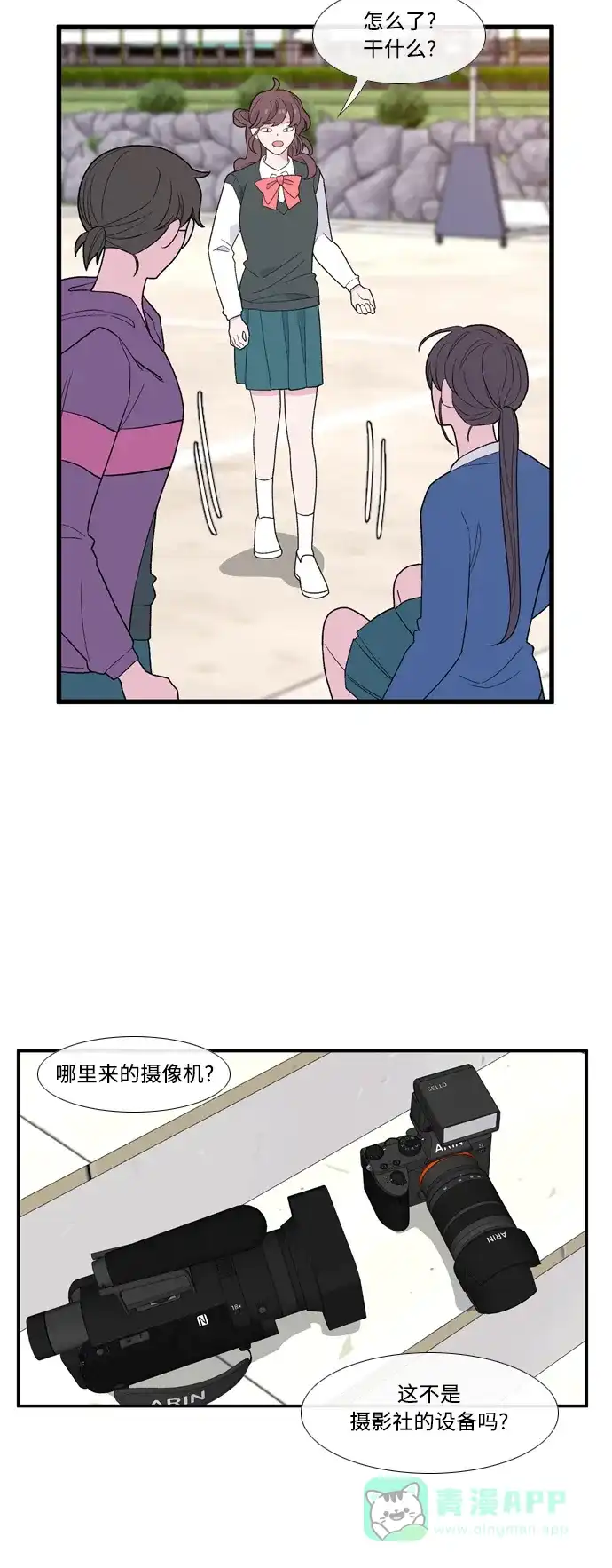 最熟悉的陌生人 [第二季] 第13话 第18页
