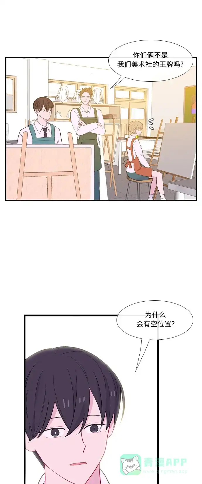 最熟悉的陌生人 [第二季] 第13话 第35页