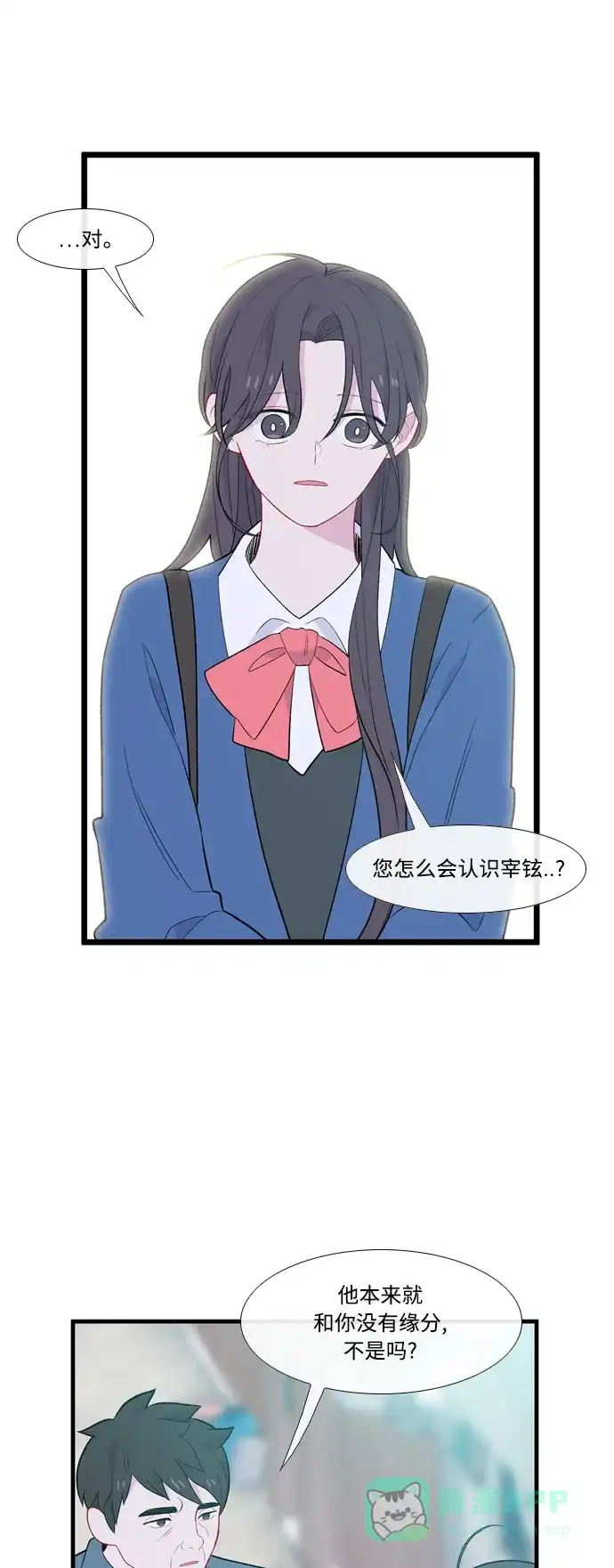 最熟悉的陌生人 [第二季] 第13话 第3页