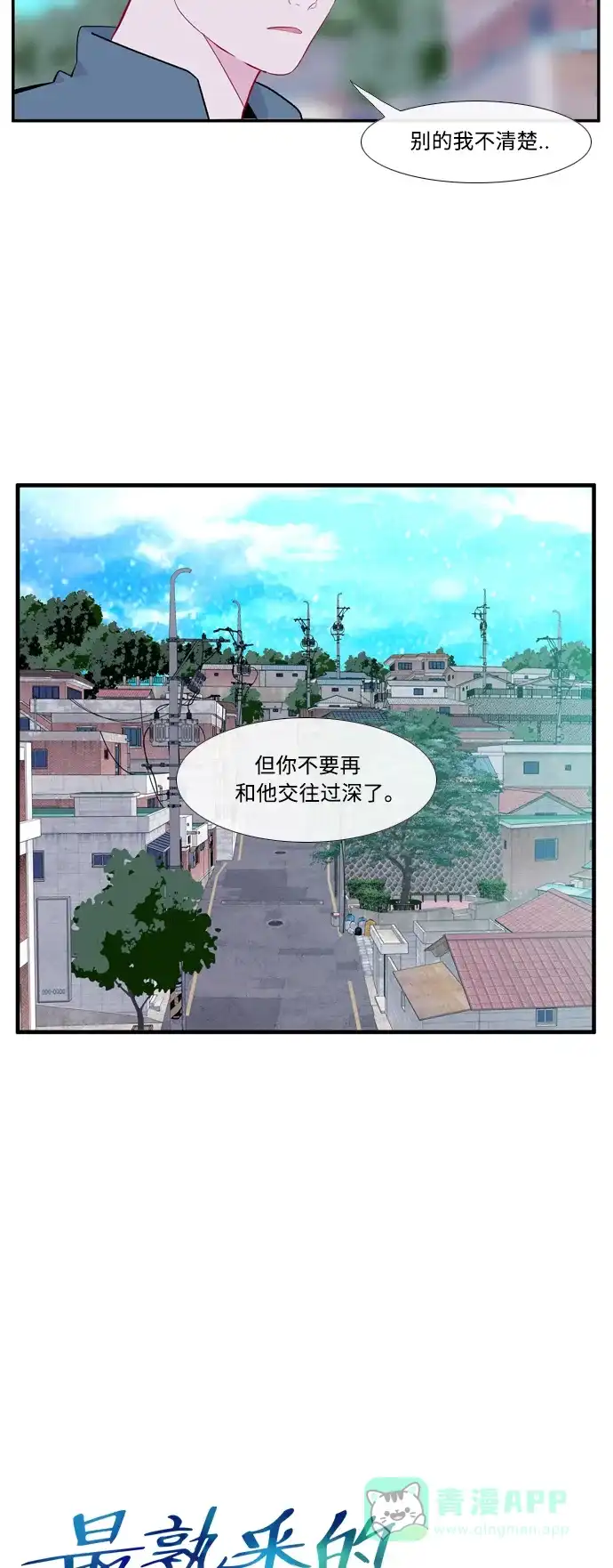 最熟悉的陌生人 [第二季] 第13话 第5页