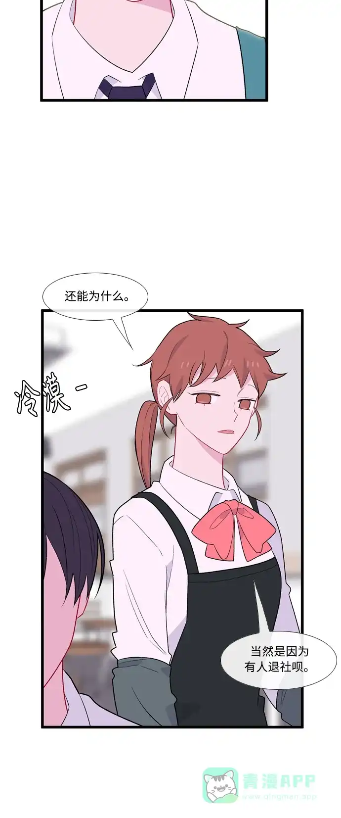 最熟悉的陌生人 [第二季] 第13话 第36页