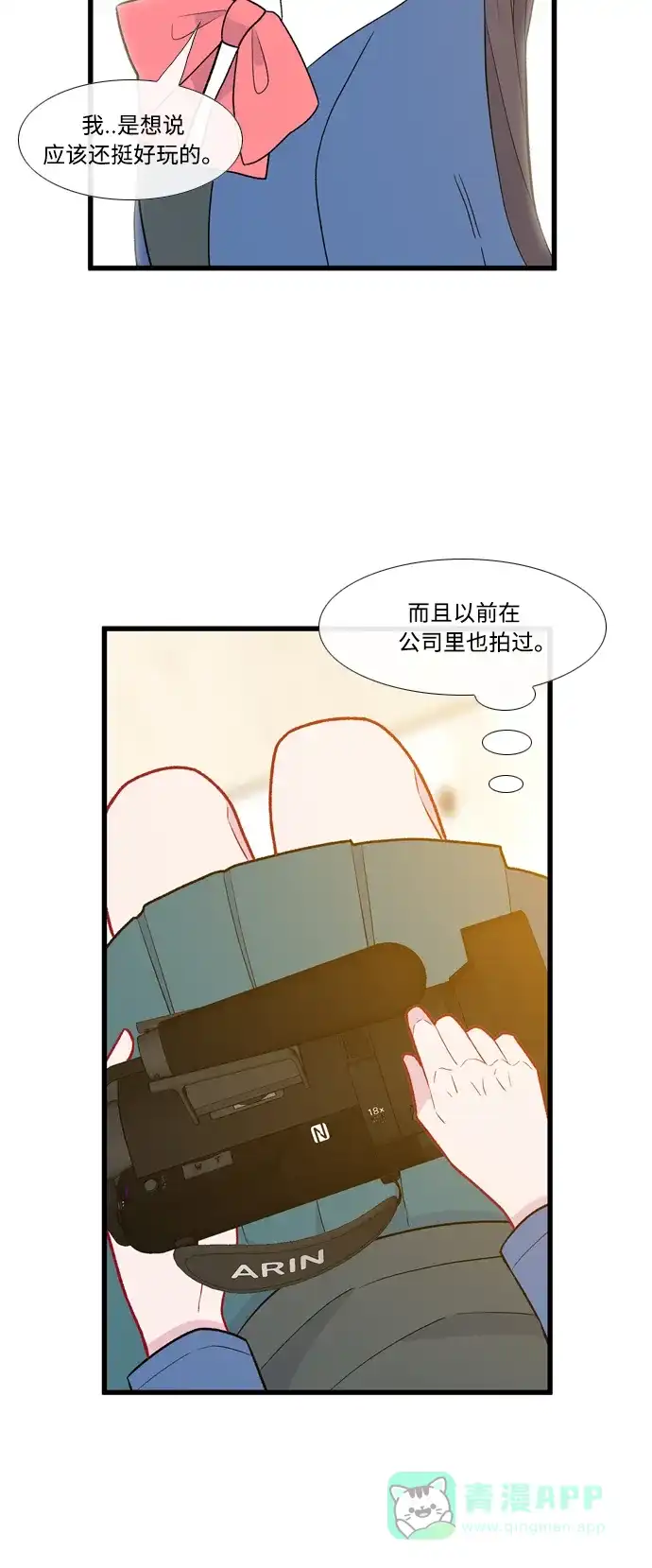 最熟悉的陌生人 [第二季] 第13话 第27页