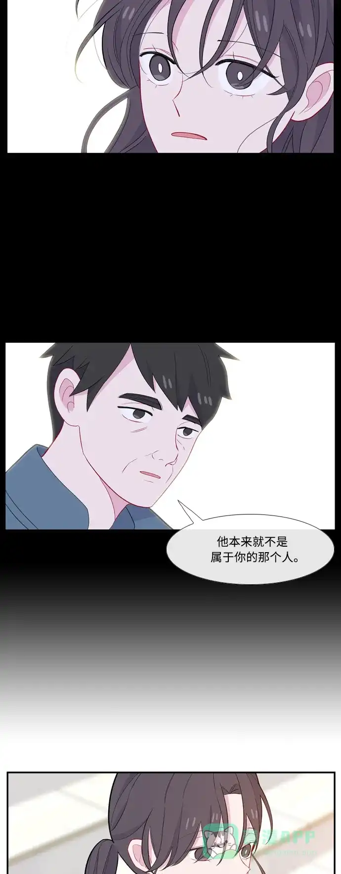 最熟悉的陌生人 [第二季] 第13话 第14页