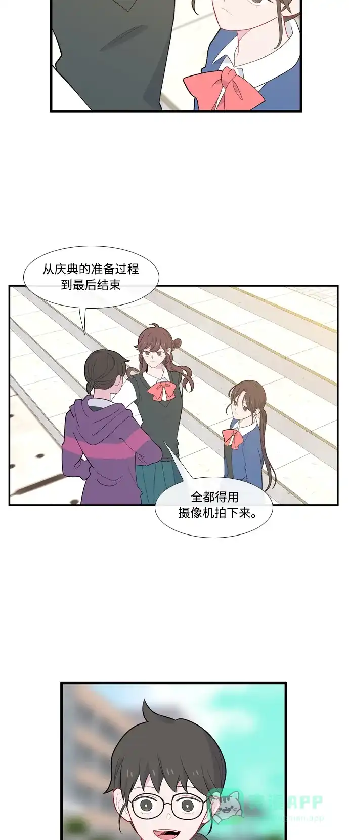 最熟悉的陌生人 [第二季] 第13话 第20页