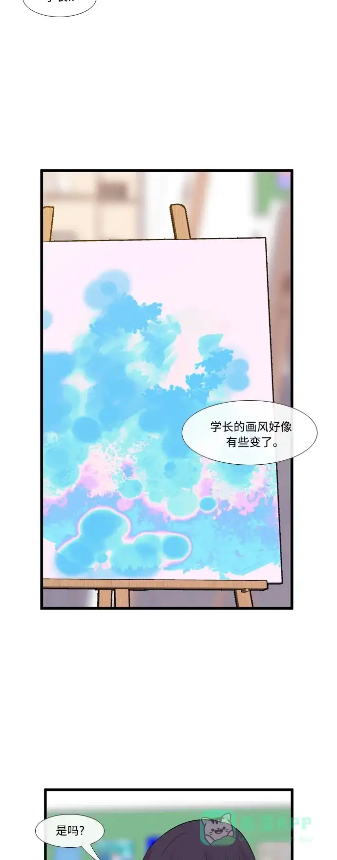 最熟悉的陌生人 [第二季] 第13话 第40页