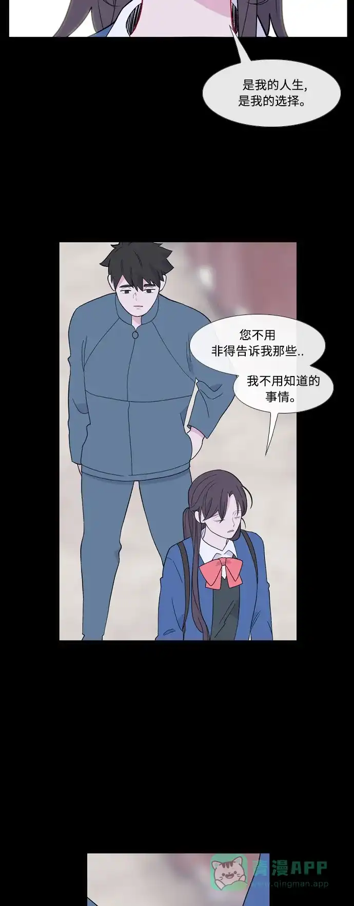 最熟悉的陌生人 [第二季] 第13话 第12页