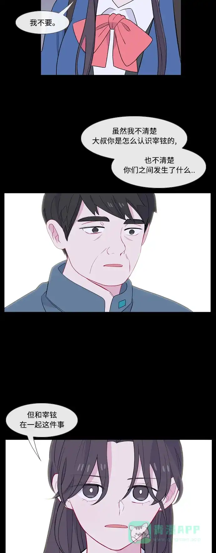 最熟悉的陌生人 [第二季] 第13话 第11页