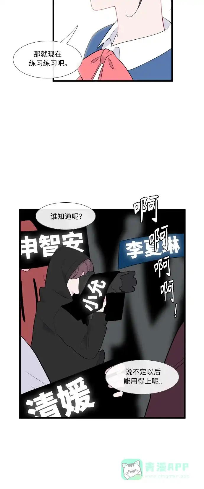 最熟悉的陌生人 [第二季] 第13话 第29页