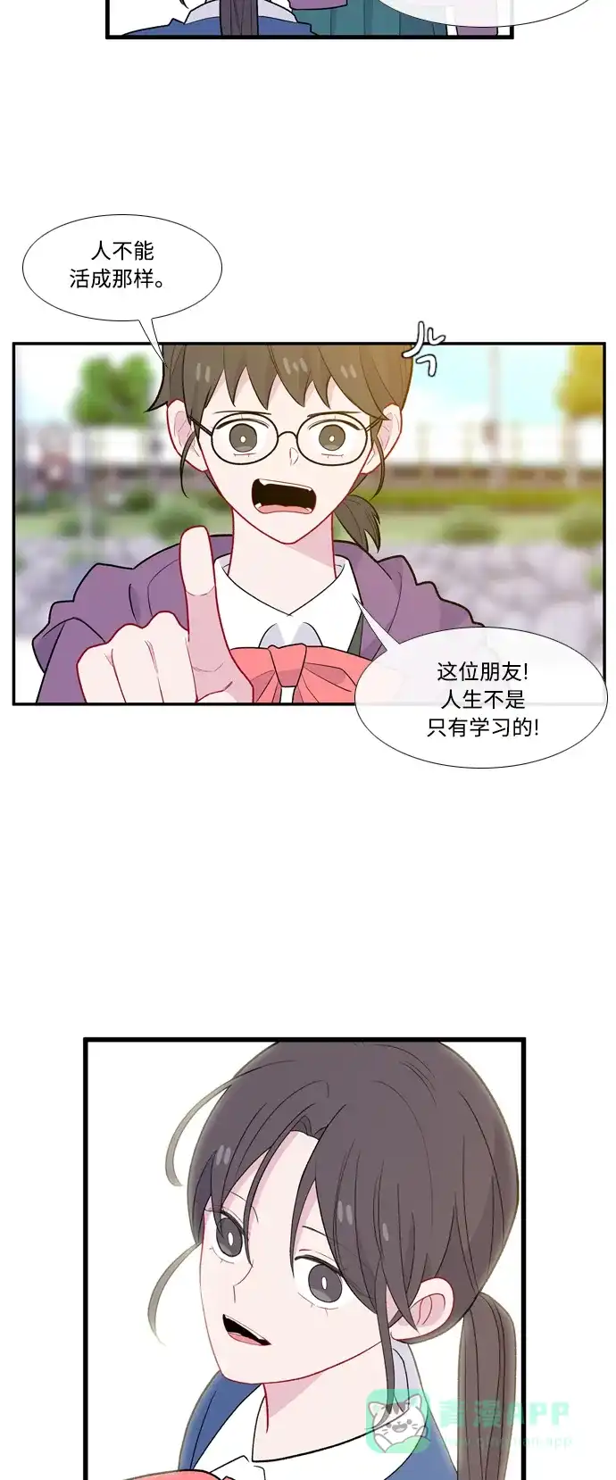最熟悉的陌生人 [第二季] 第13话 第26页
