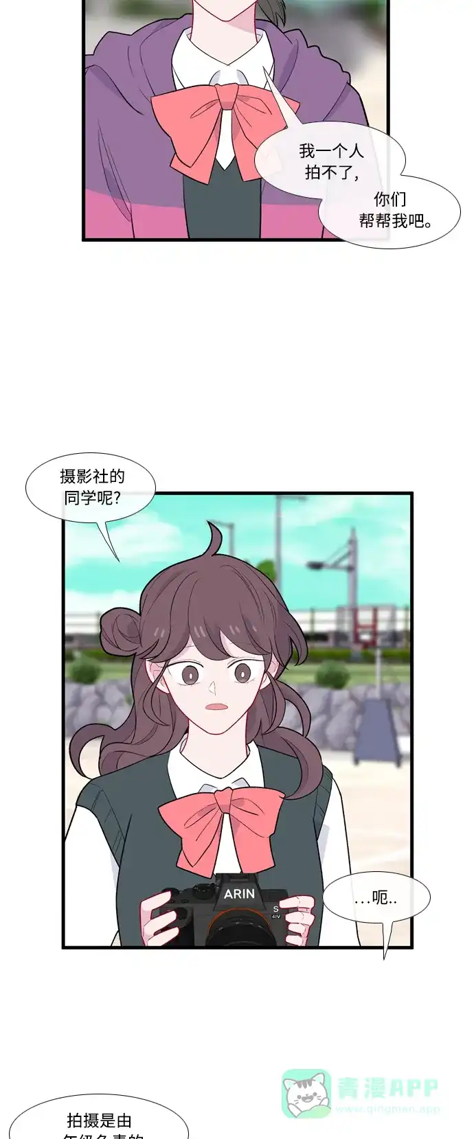 最熟悉的陌生人 [第二季] 第13话 第21页