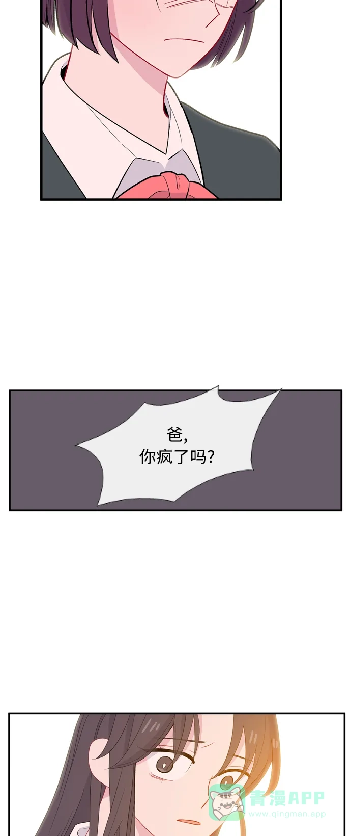 最熟悉的陌生人 [第二季] 第14话 第71页