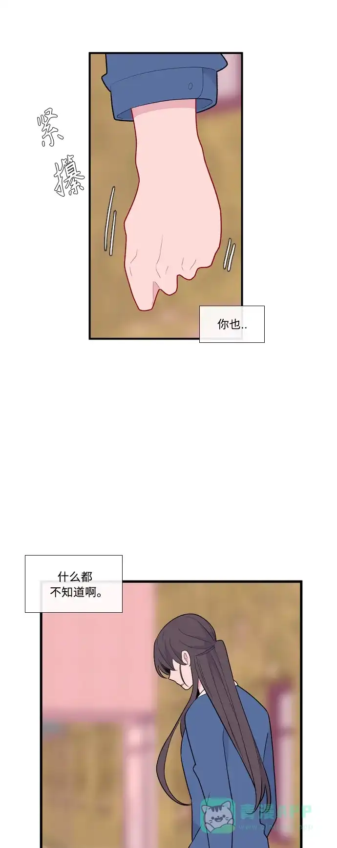最熟悉的陌生人 [第二季] 第14话 第51页