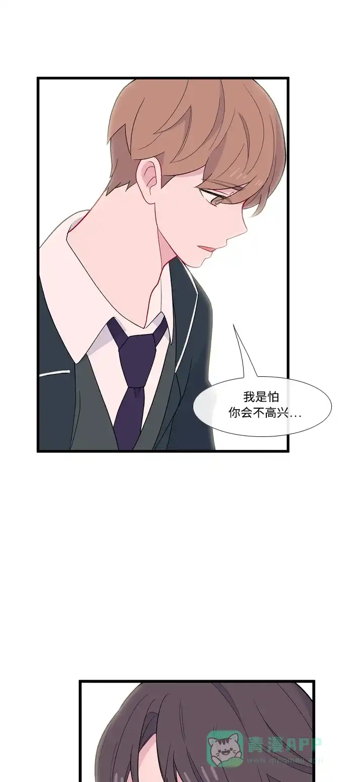最熟悉的陌生人 [第二季] 第14话 第21页