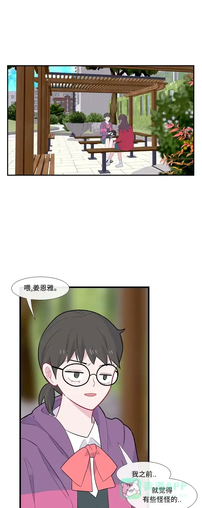 最熟悉的陌生人 [第二季] 第14话 第55页
