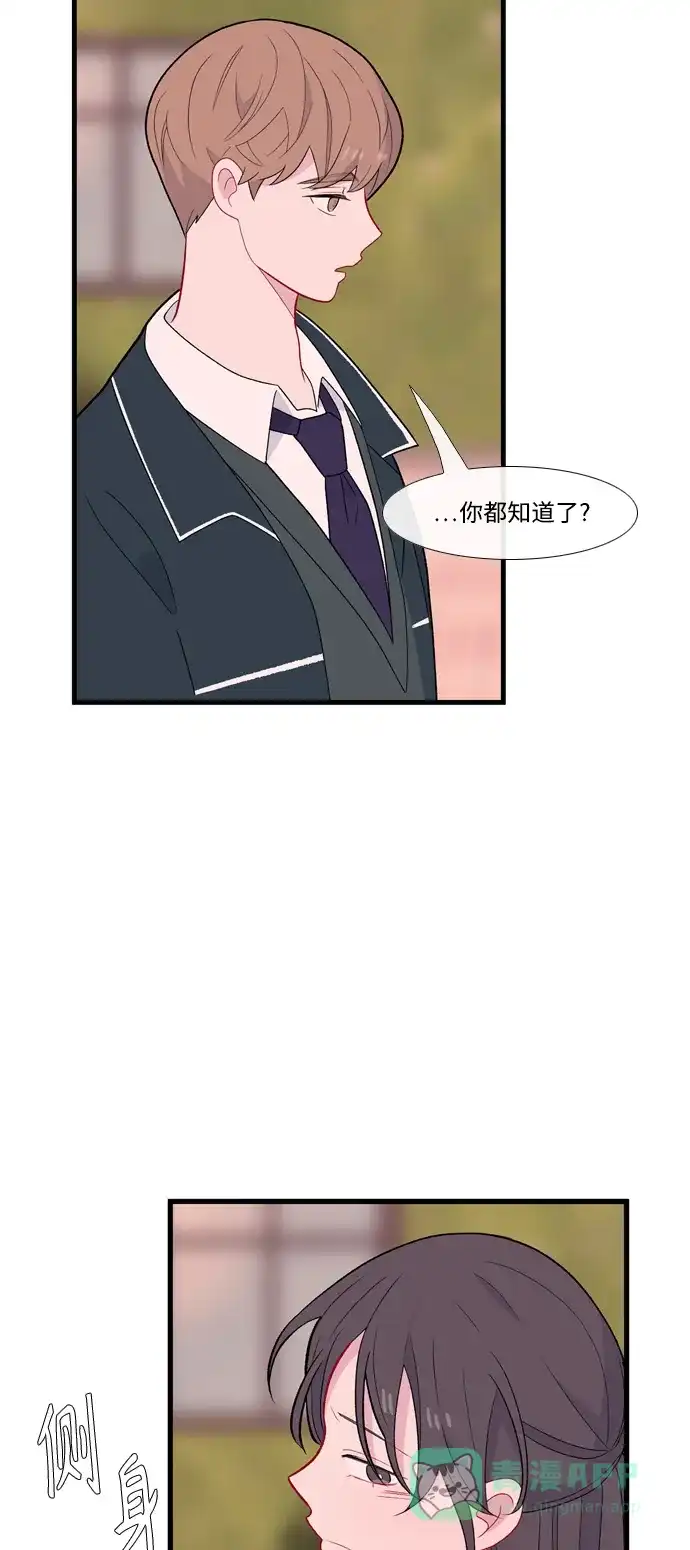 最熟悉的陌生人 [第二季] 第14话 第19页