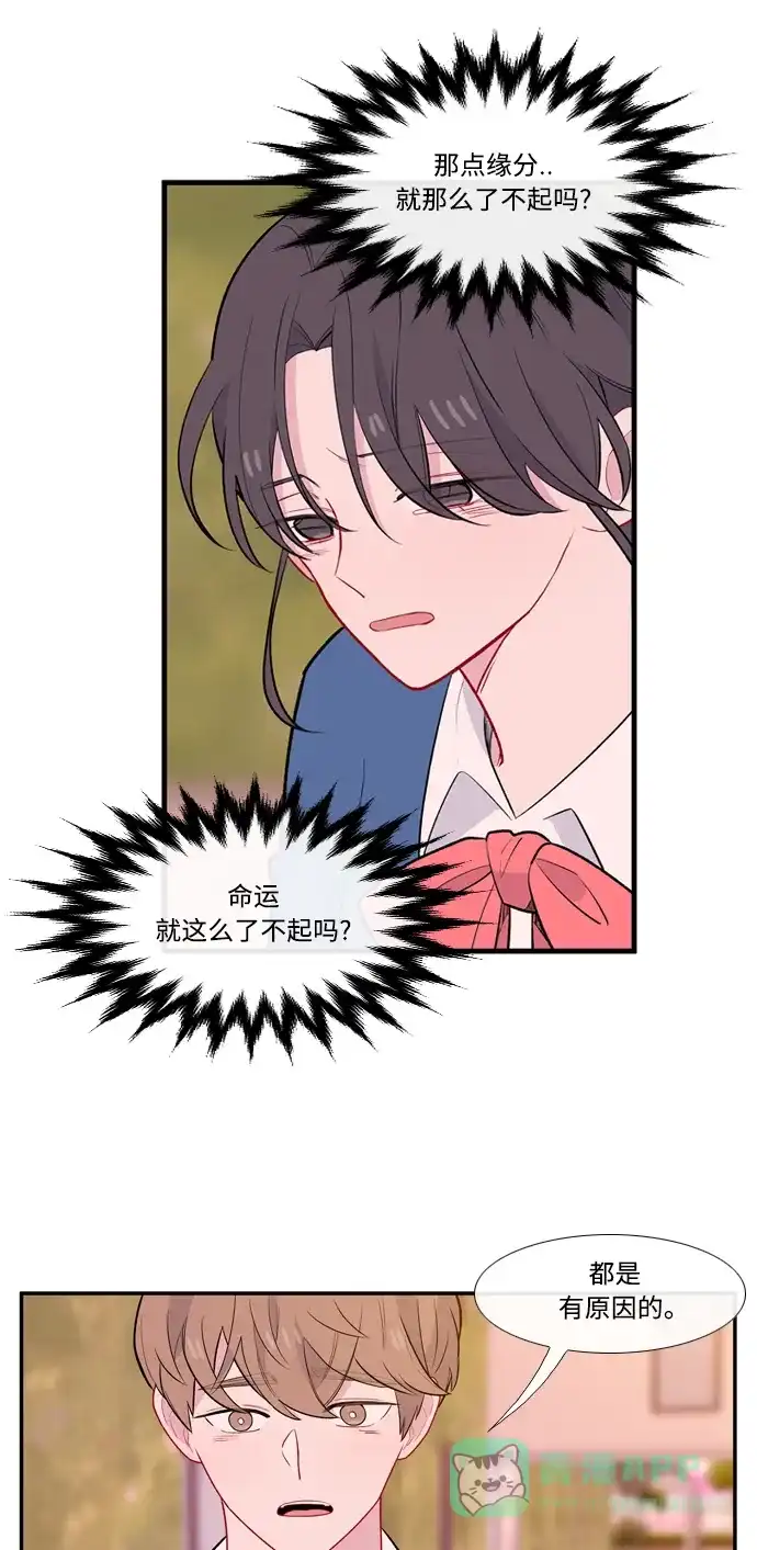 最熟悉的陌生人 [第二季] 第14话 第25页