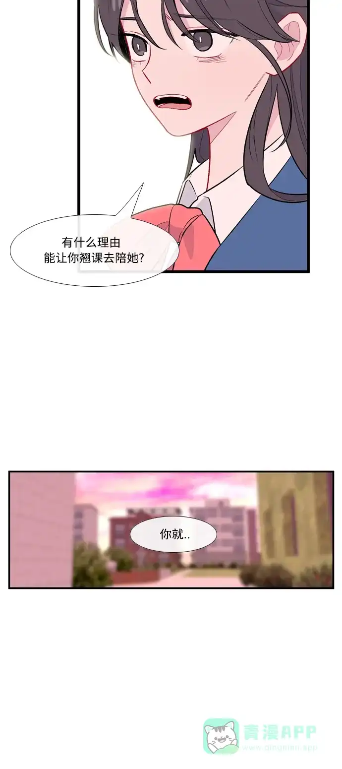 最熟悉的陌生人 [第二季] 第14话 第22页