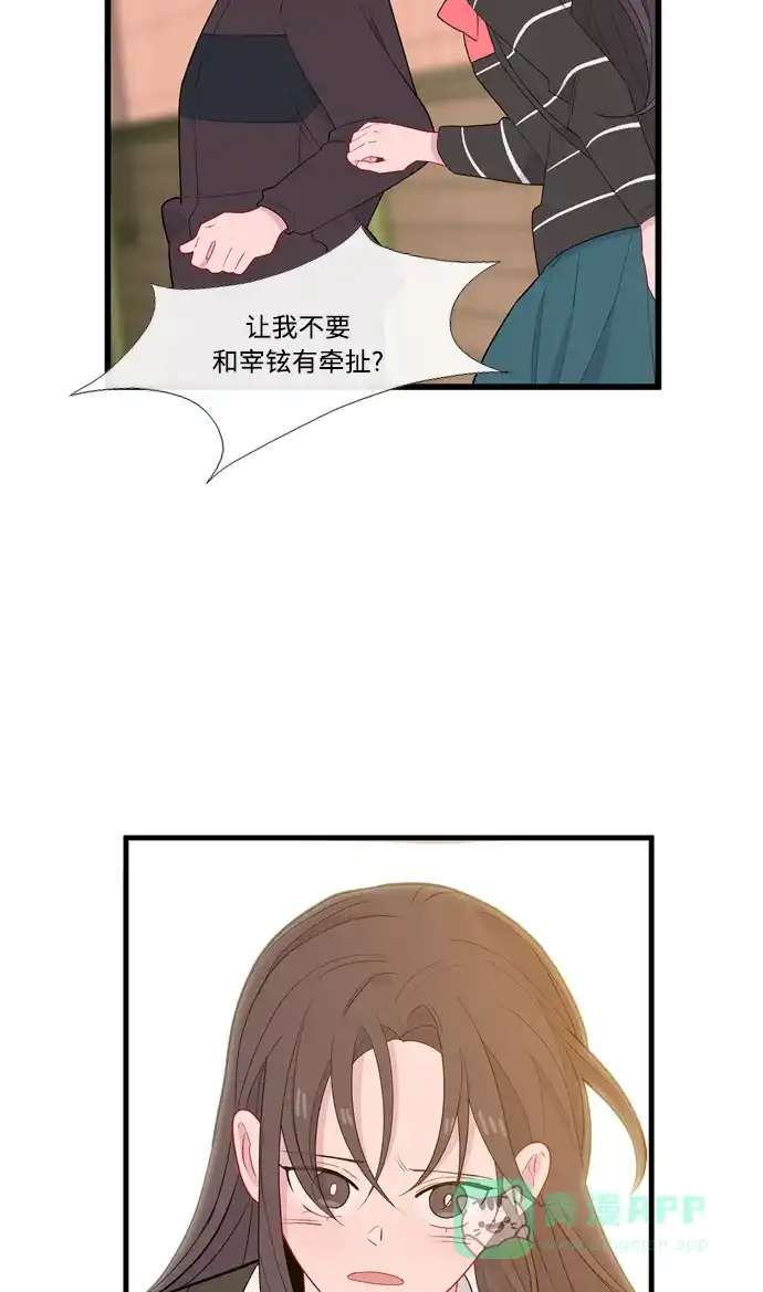 最熟悉的陌生人 [第二季] 第15话 第14页
