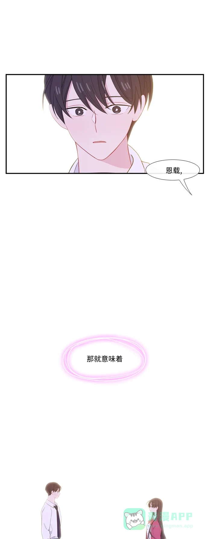 最熟悉的陌生人 [第二季] 第15话 第75页