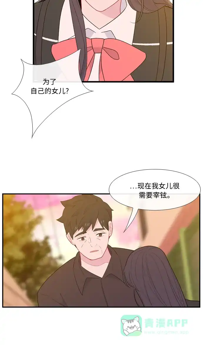 最熟悉的陌生人 [第二季] 第15话 第15页