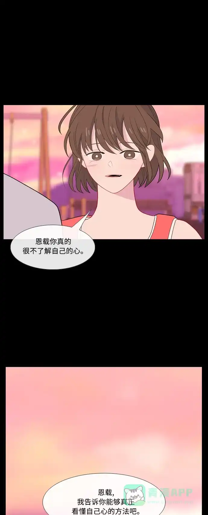 最熟悉的陌生人 [第二季] 第15话 第66页