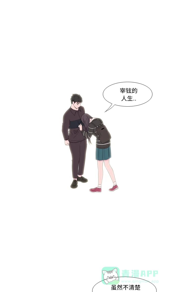 最熟悉的陌生人 [第二季] 第15话 第24页