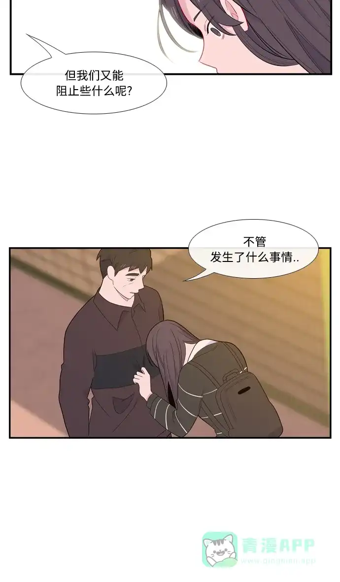 最熟悉的陌生人 [第二季] 第15话 第27页