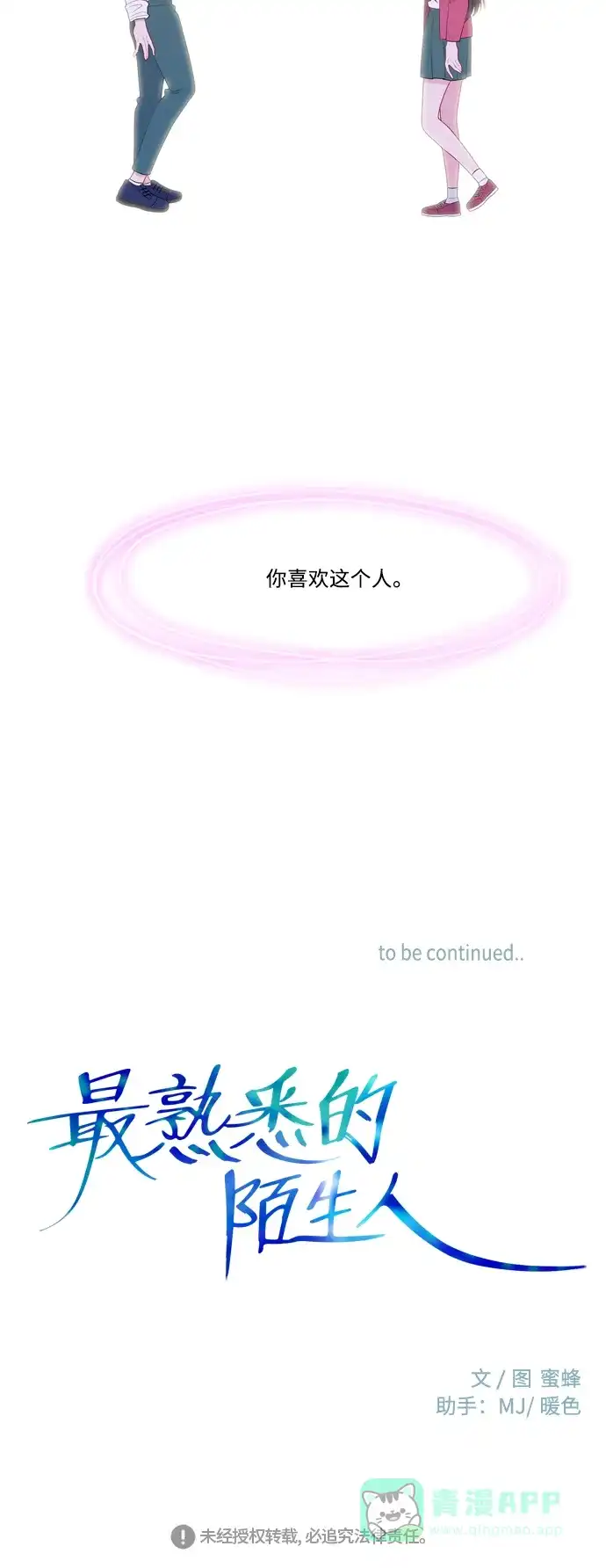 最熟悉的陌生人 [第二季] 第15话 第76页