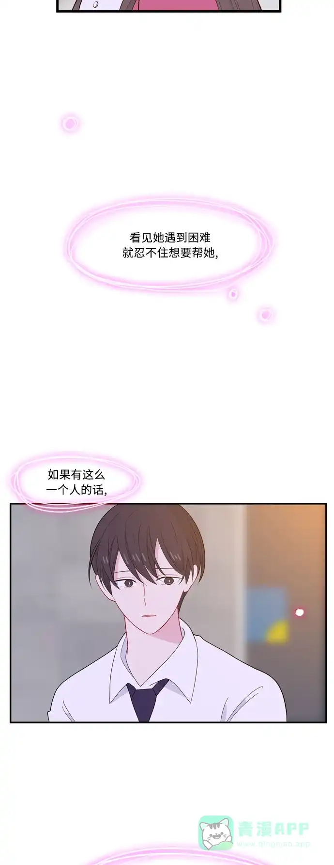 最熟悉的陌生人 [第二季] 第15话 第71页