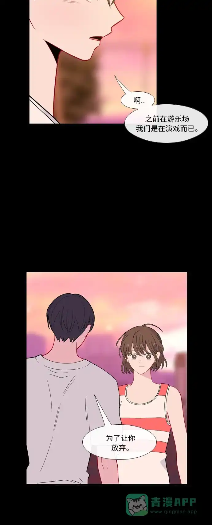 最熟悉的陌生人 [第二季] 第15话 第65页