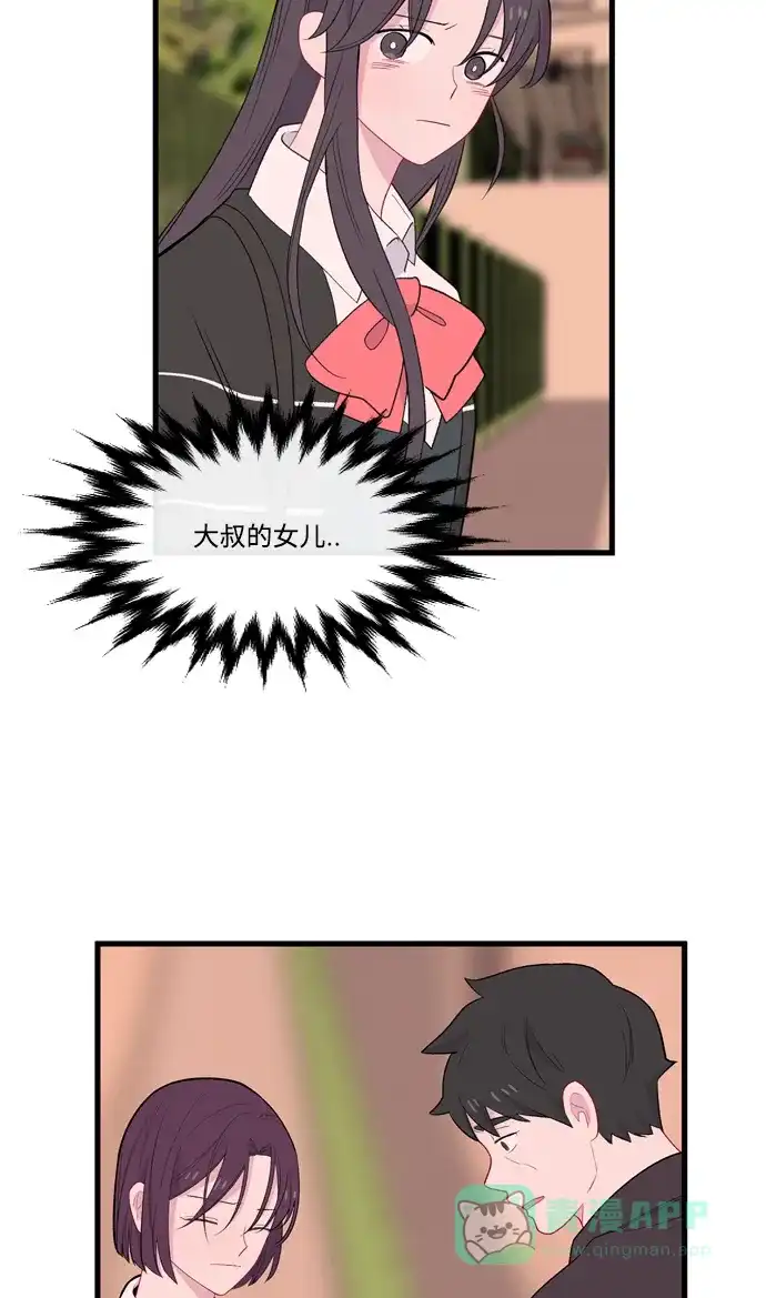最熟悉的陌生人 [第二季] 第15话 第2页