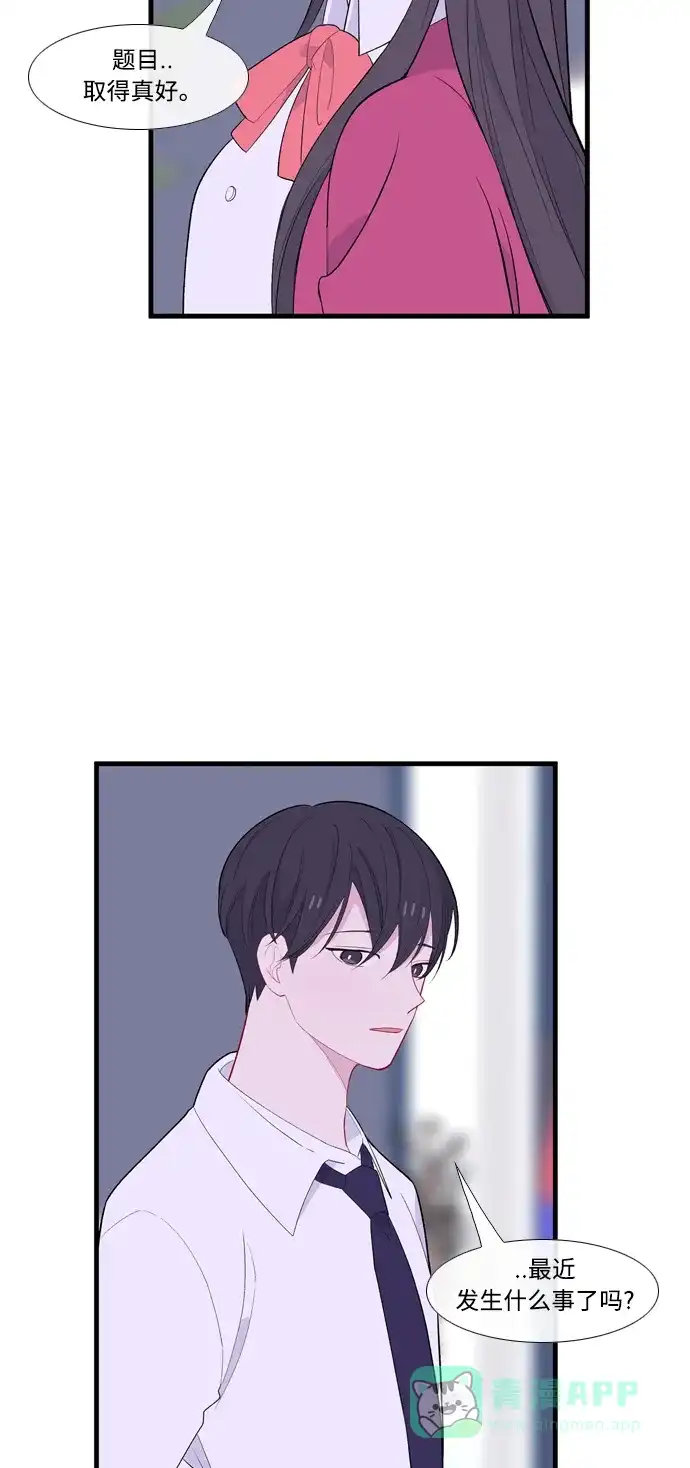 最熟悉的陌生人 [第二季] 第16话 第7页