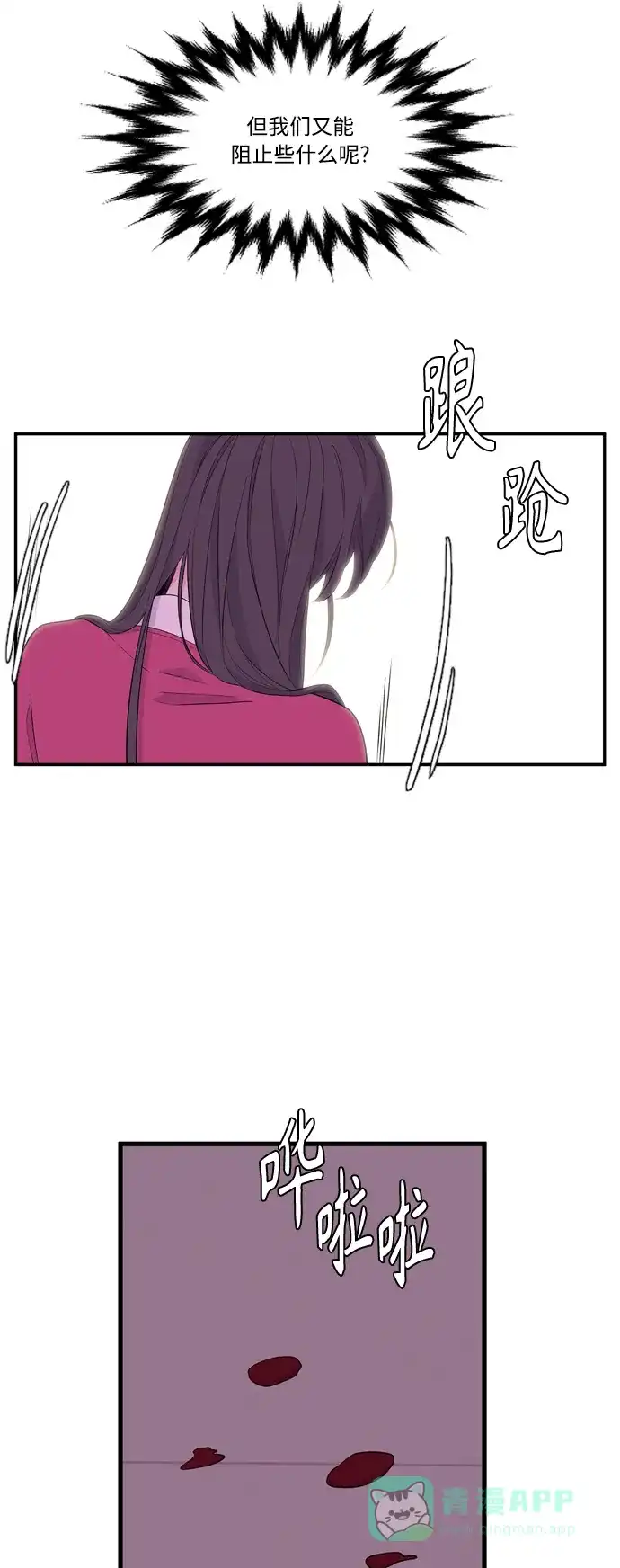 最熟悉的陌生人 [第二季] 第16话 第69页