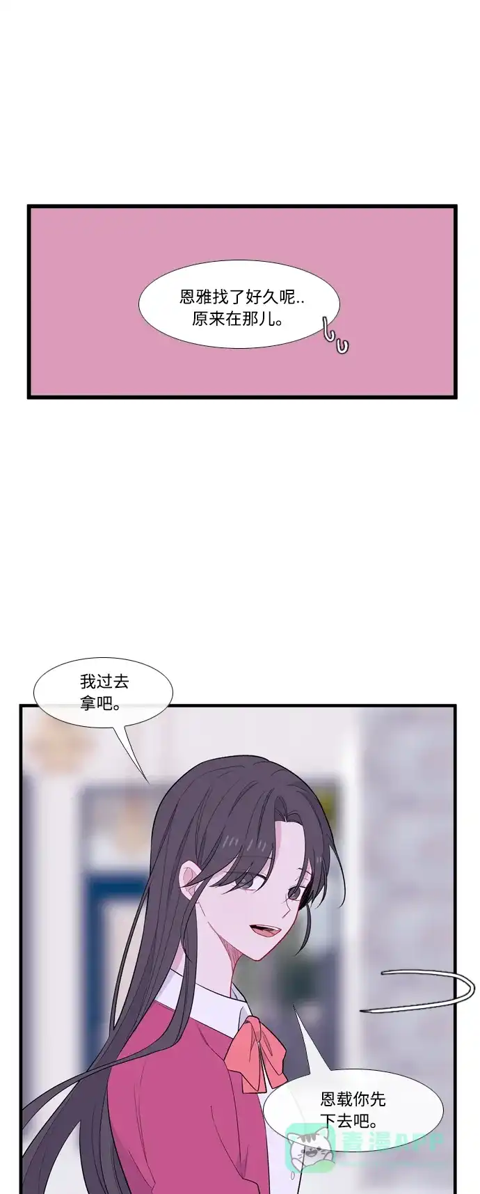 最熟悉的陌生人 [第二季] 第16话 第18页