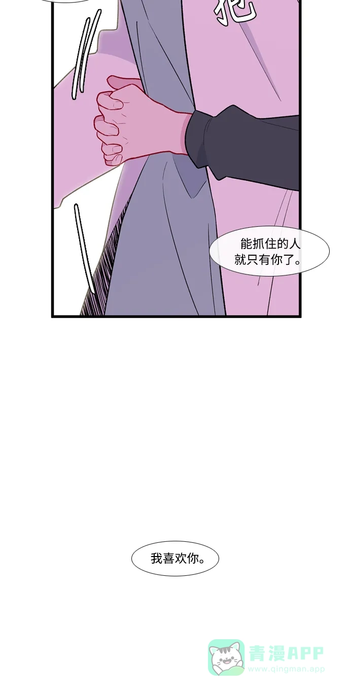 最熟悉的陌生人 [第二季] 第16话 第40页