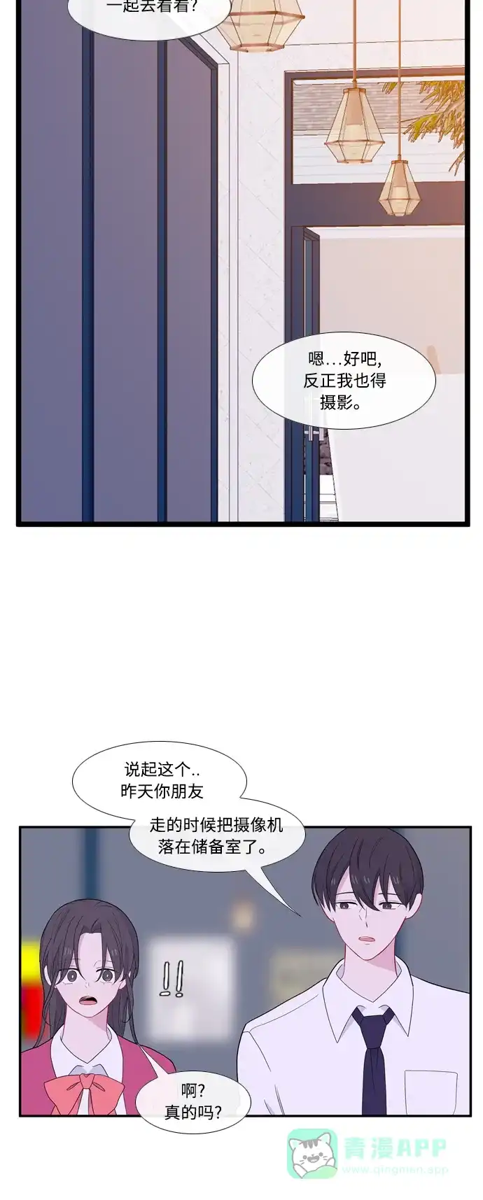 最熟悉的陌生人 [第二季] 第16话 第17页