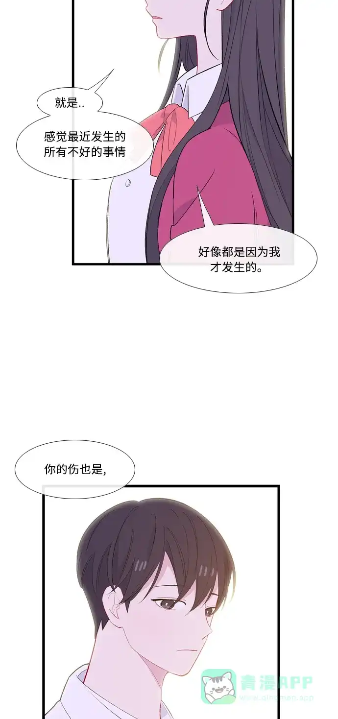 最熟悉的陌生人 [第二季] 第16话 第9页