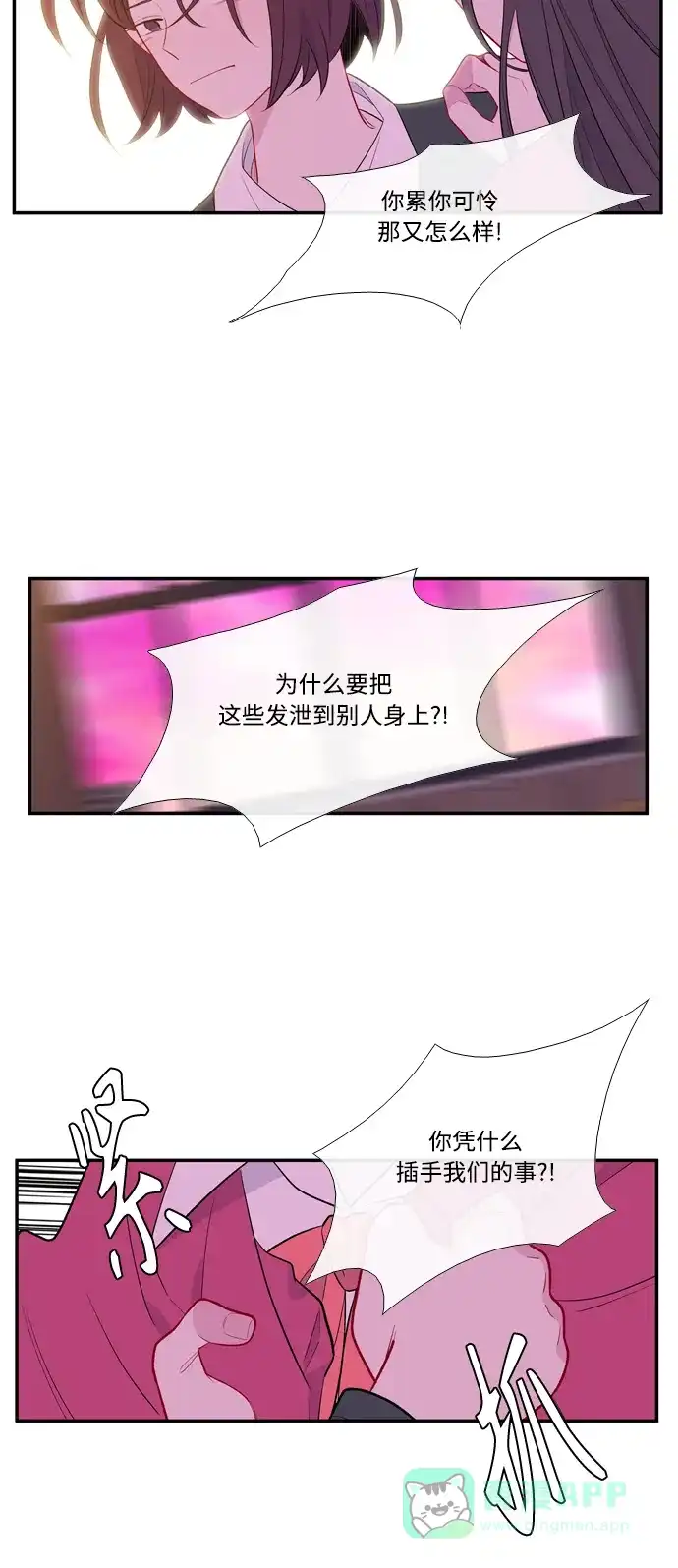 最熟悉的陌生人 [第二季] 第16话 第53页