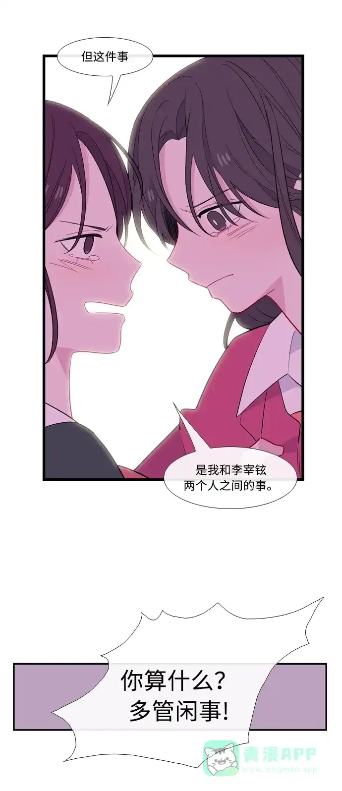 最熟悉的陌生人 [第二季] 第16话 第55页