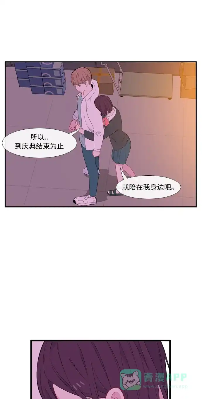 最熟悉的陌生人 [第二季] 第16话 第41页