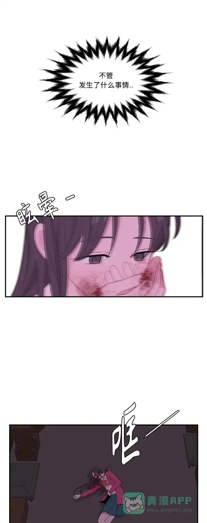 最熟悉的陌生人 [第二季] 第16话 第71页