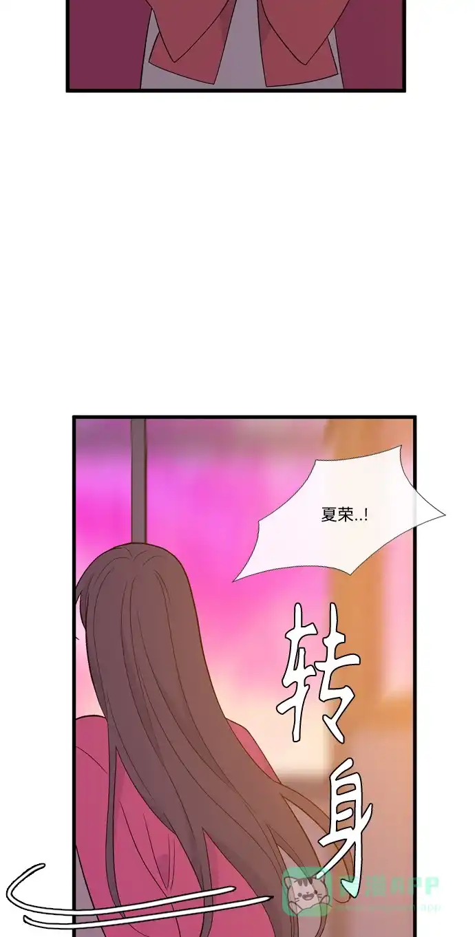 最熟悉的陌生人 [第二季] 第16话 第46页