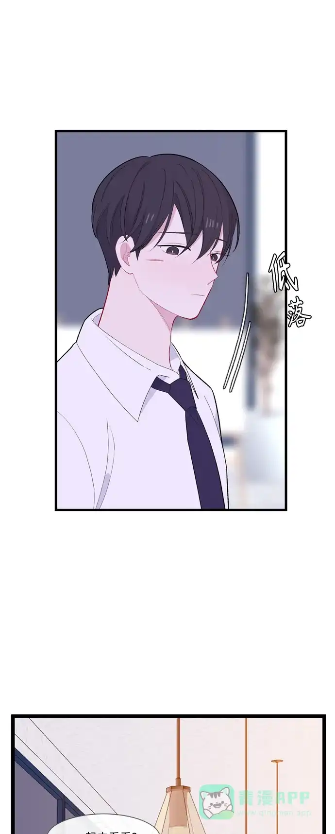 最熟悉的陌生人 [第二季] 第16话 第16页