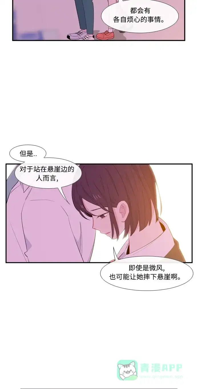 最熟悉的陌生人 [第二季] 第16话 第38页
