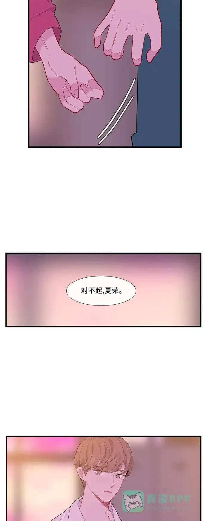 最熟悉的陌生人 [第二季] 第16话 第66页