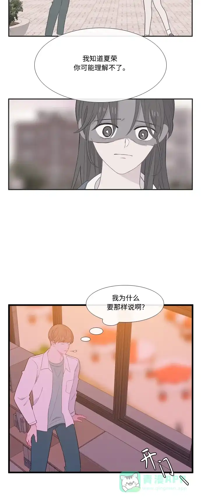 最熟悉的陌生人 [第二季] 第16话 第22页