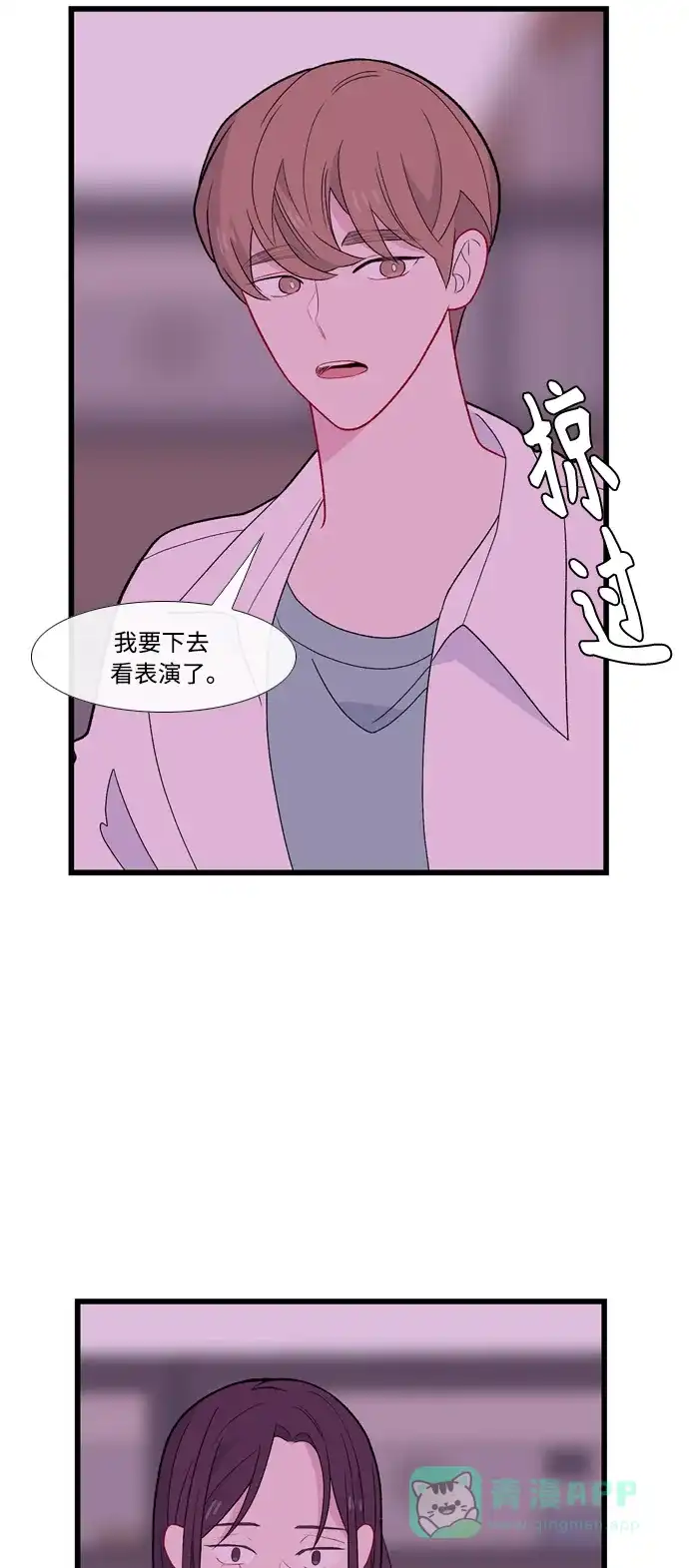 最熟悉的陌生人 [第二季] 第16话 第33页