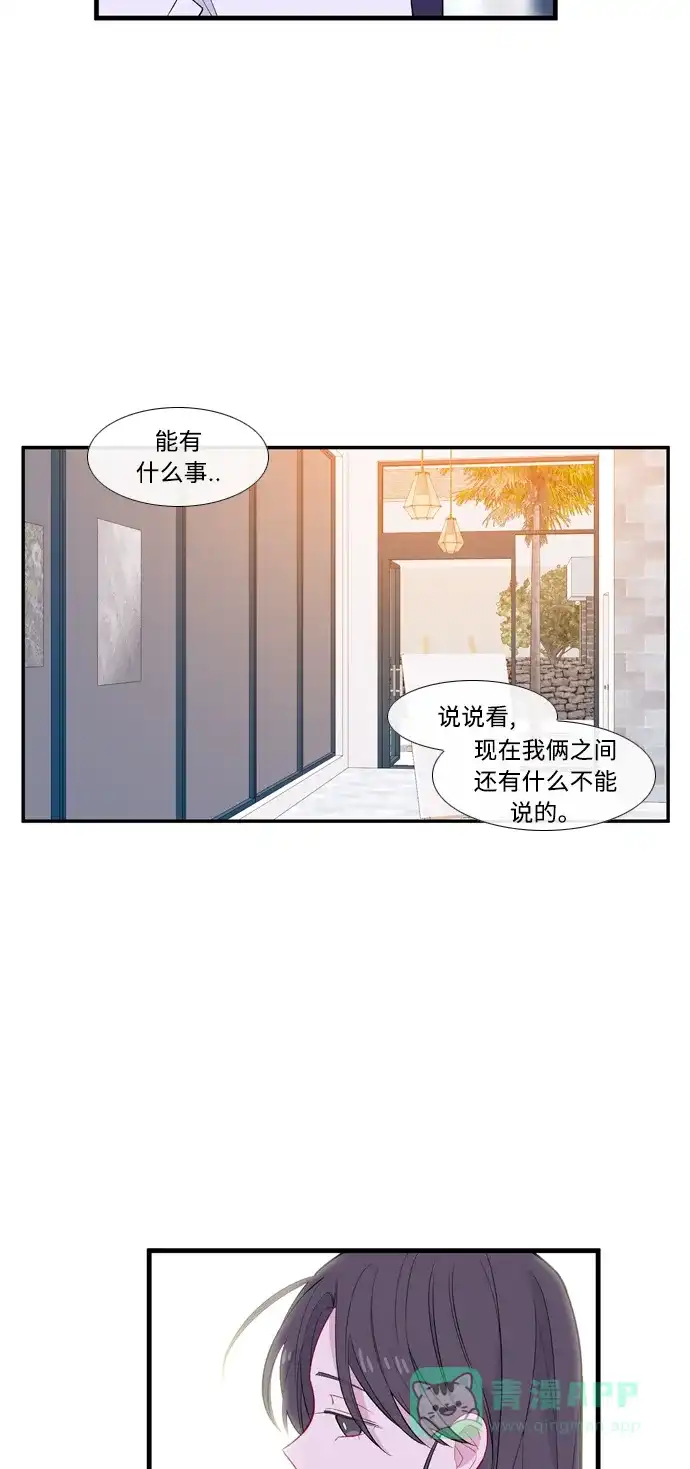 最熟悉的陌生人 [第二季] 第16话 第8页
