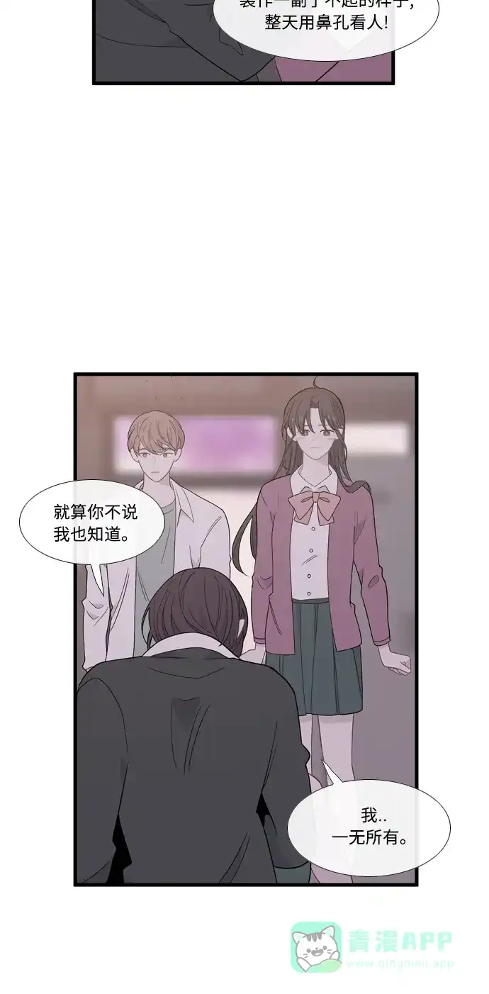 最熟悉的陌生人 [第二季] 第17话 第19页
