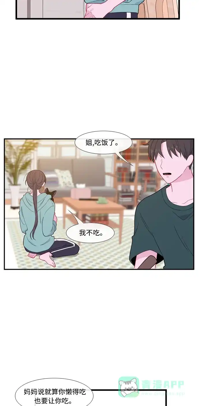 最熟悉的陌生人 [第二季] 第17话 第44页